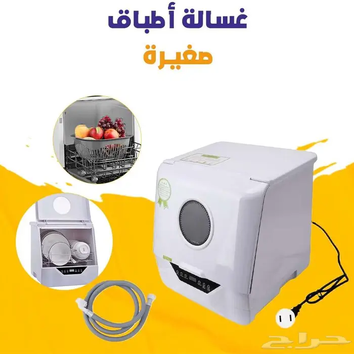 غسالة اطباق صغيره 2