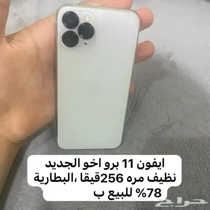 ايفون 11بروب650ريال ايفون12ب580ريال 2