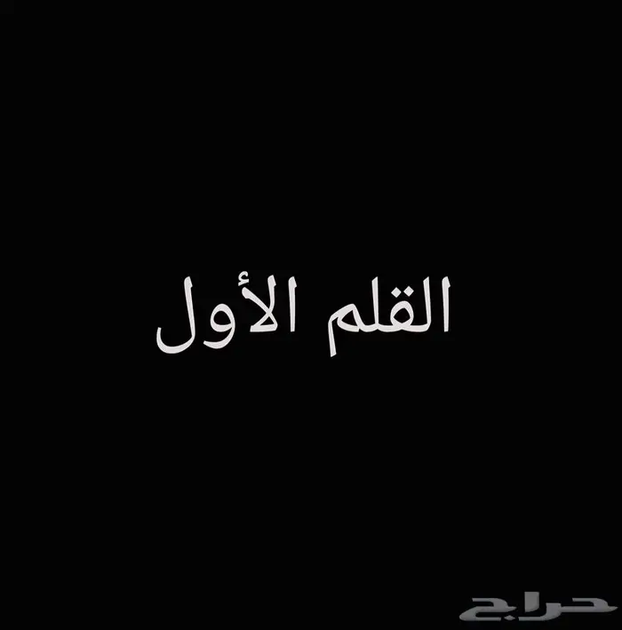 اقلام كارتير  ديبون  دنهل و جيفنشي أصلية 1