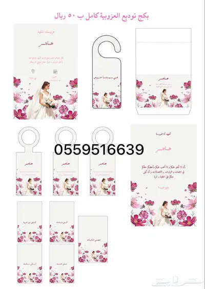 تصميم بكج توديع العزوبية 0