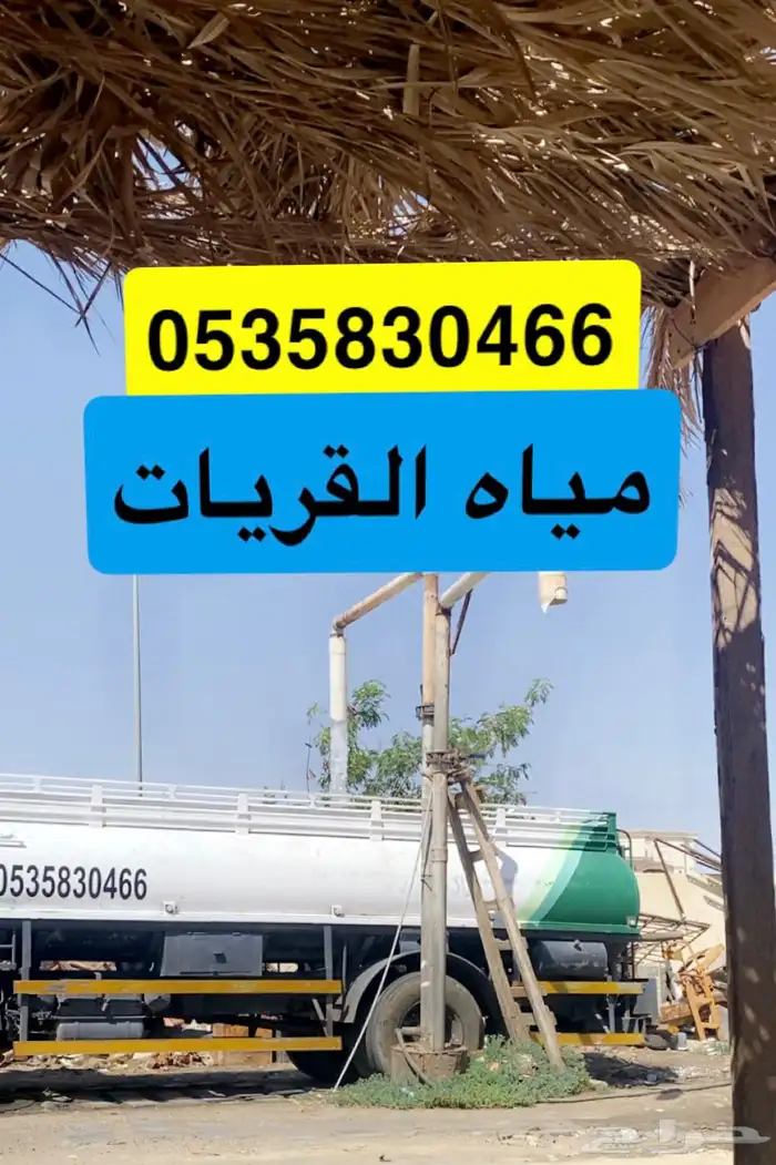 ماء القريات غسيل 0