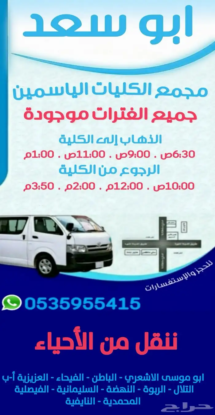 ابو سعد للنقل المعلمات والطلاب والطالبات والمررضات 0