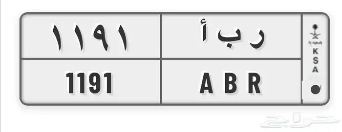 لوحة مميزة ر ب ا 1191 0