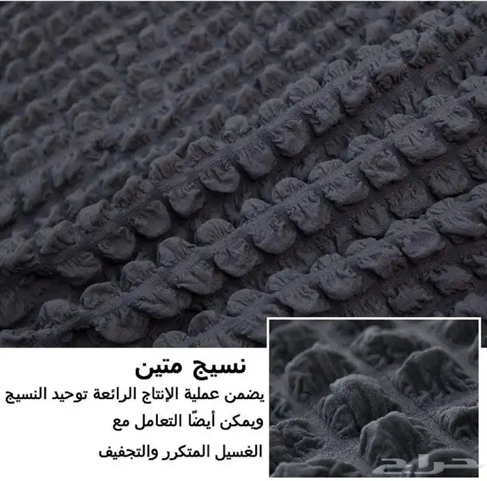 تلبيسات كنب مقاوم للسوائل 1