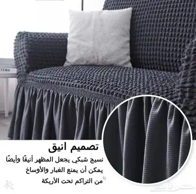 تلبيسات كنب مقاوم للسوائل 0