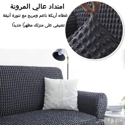 تلبيسات كنب مقاوم للسوائل 4