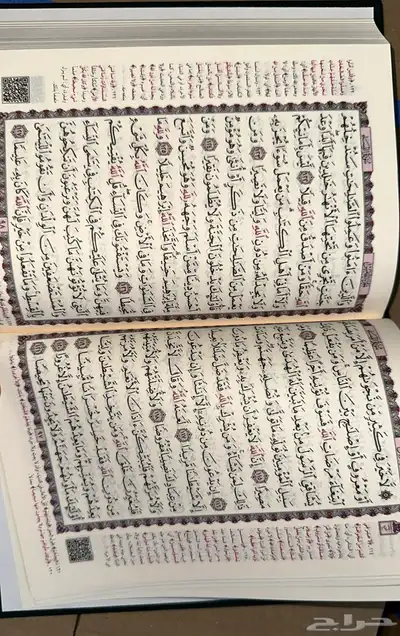بسعر منافس مصاحف الرياض بجوده عالية 1