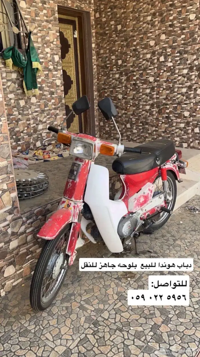 دباب هوندا 70 مبيعات البلدية الدباب شد بلد 0