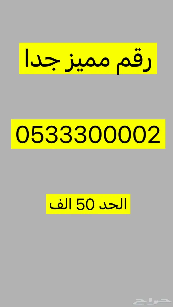 رقم stc مميز 0