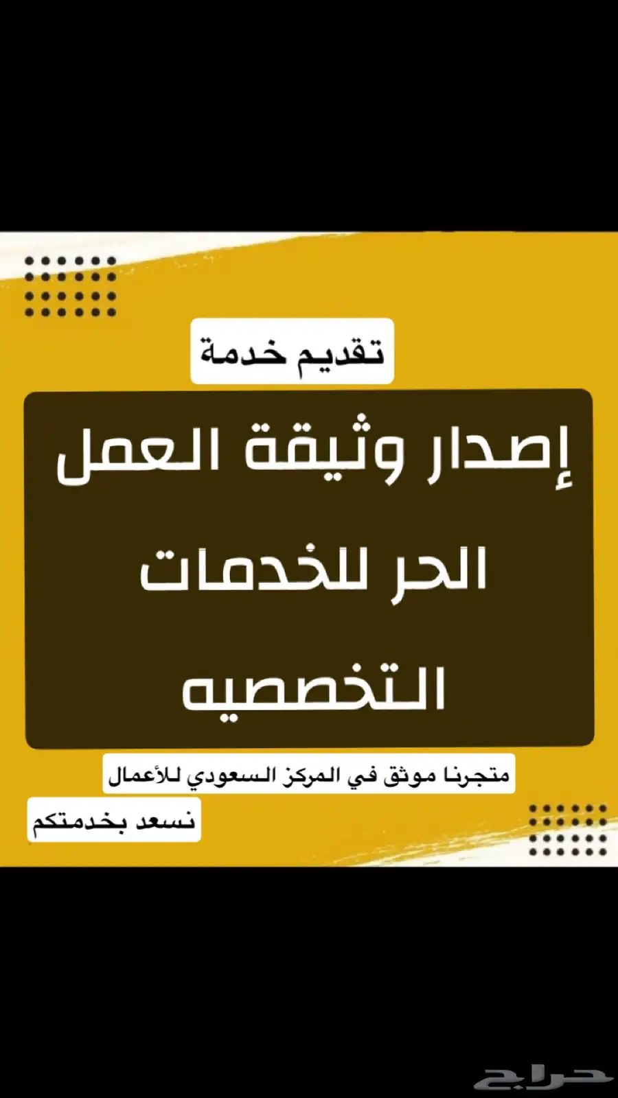 اصدار وثيقة عمل حر 0