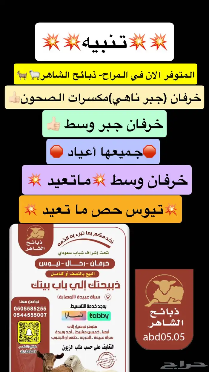 خرفان وتيوس عن ط تابي و تمارا 0