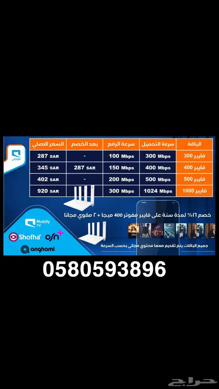 اقوى عروض الياف فايبر 5