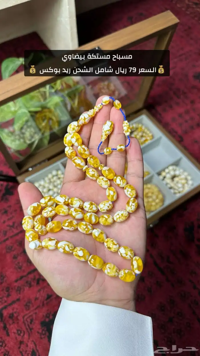 مسابيح مستكه 9