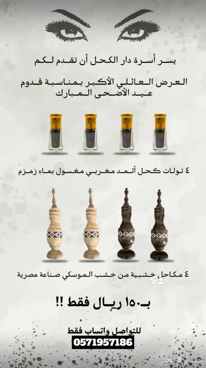 اثمد مغربي مغسول بماء زمزم 3