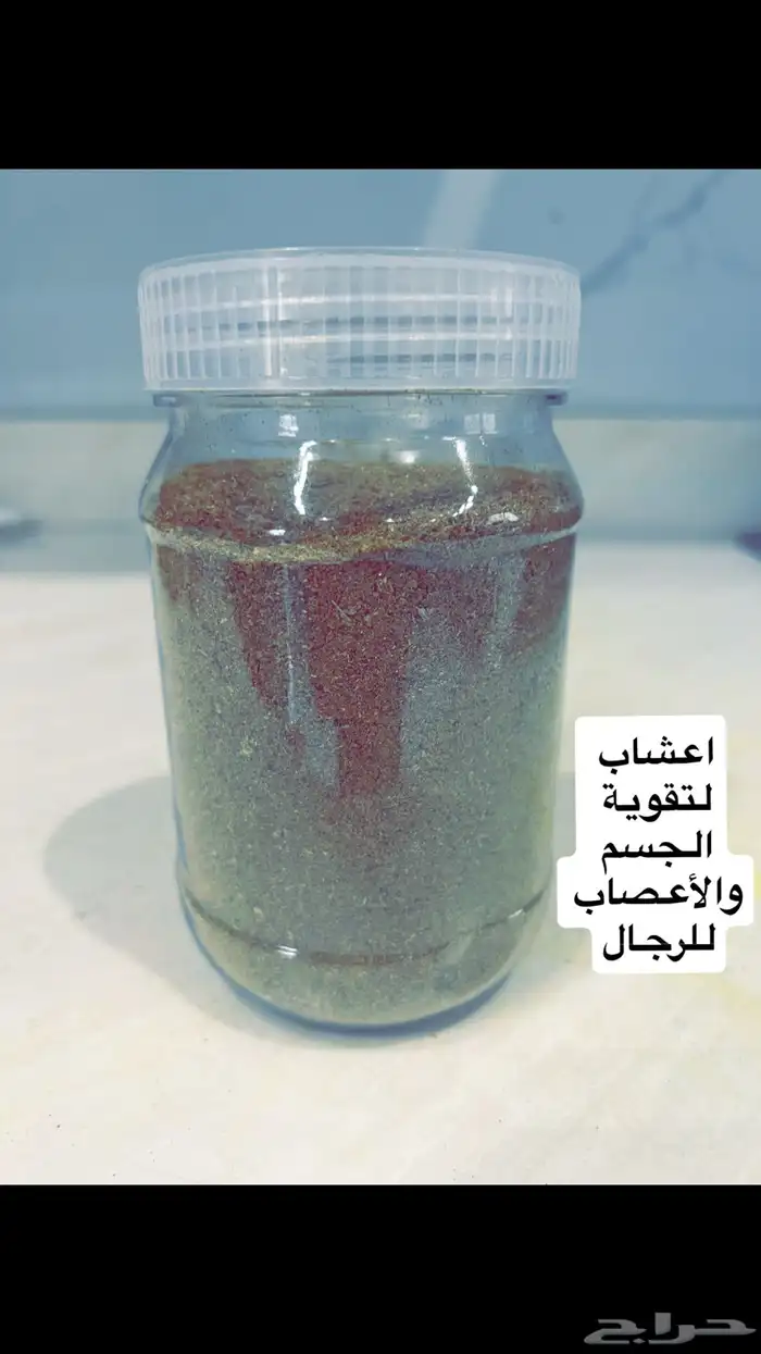 اعشاب لتقوية الجسم 0