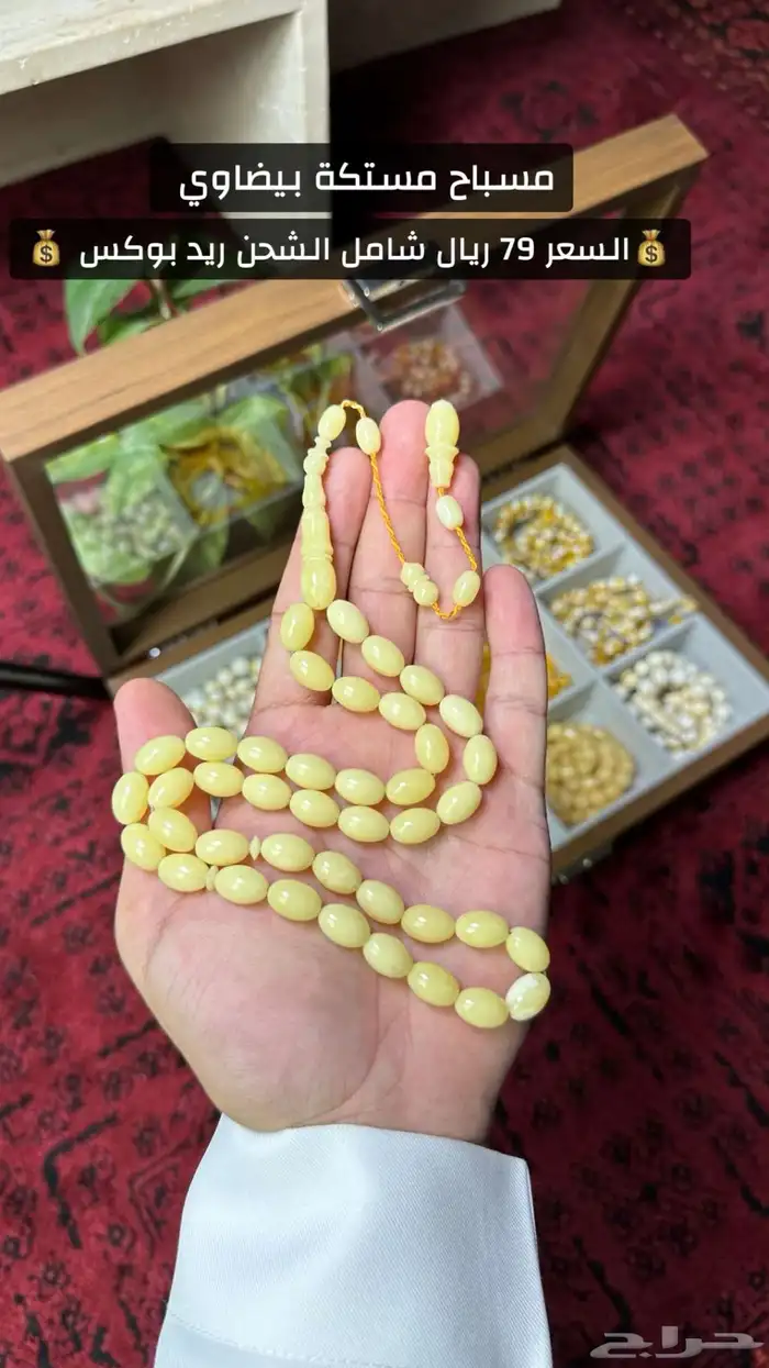 مسابيح مستكه 6