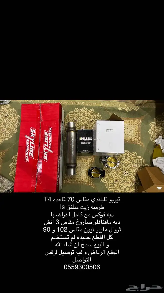 دبه فوكس و تيربو تايلندي مقاس 70 و لهات 0
