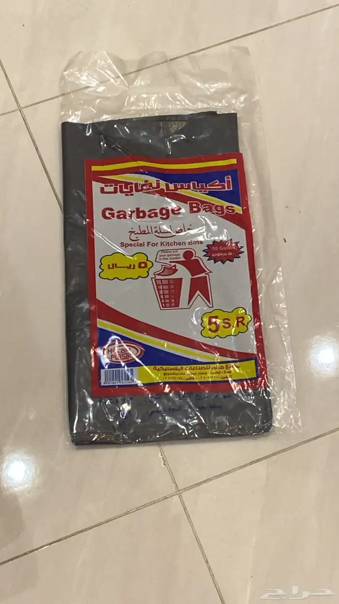 اكياس نفايات بسعر مايتفوت 1