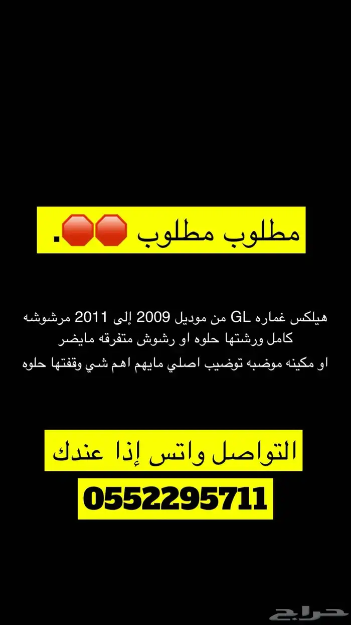 مطلوب هايلكس 0