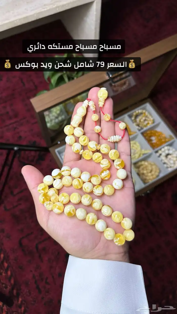 مسابيح مستكه 4
