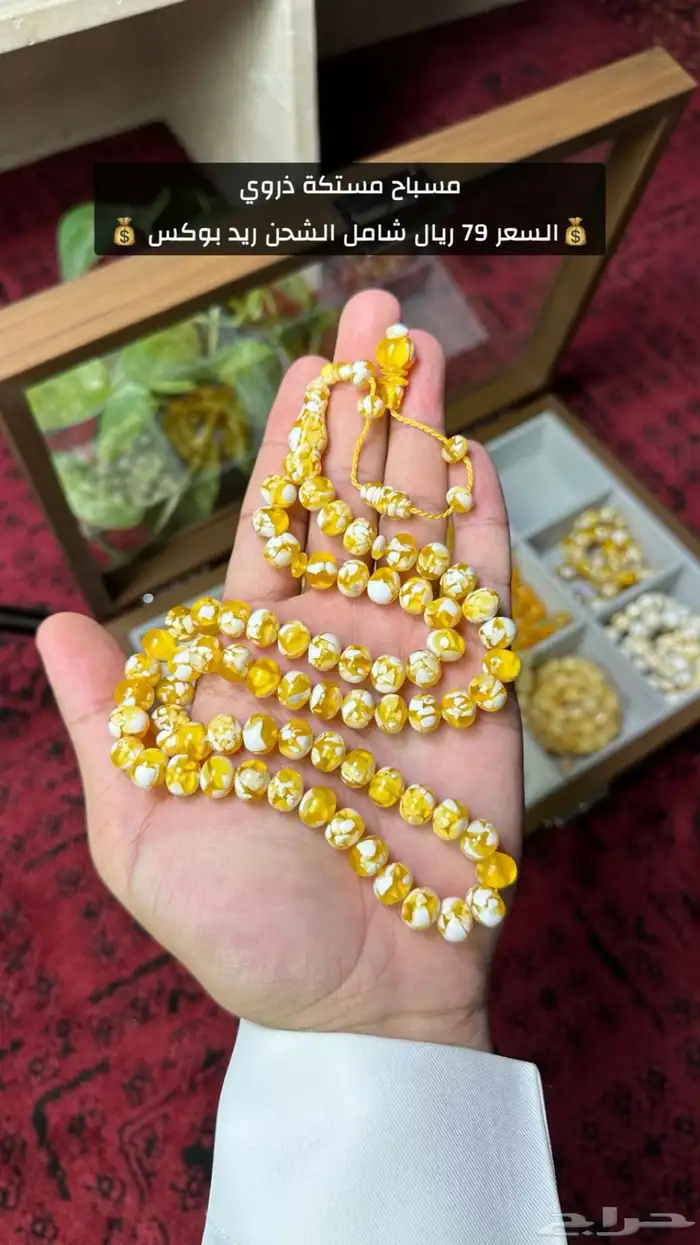 مسابيح مستكه 8
