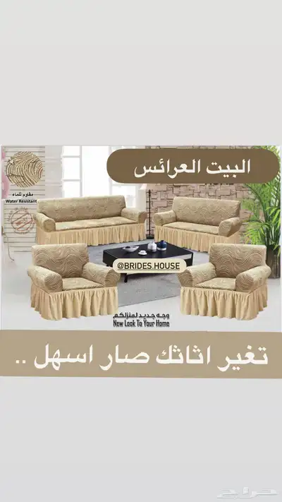 تلبيسات كنب مقاوم للسوائل 31