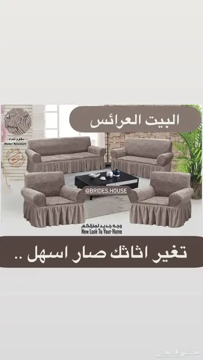 تلبيسات كنب مقاوم للسوائل 26