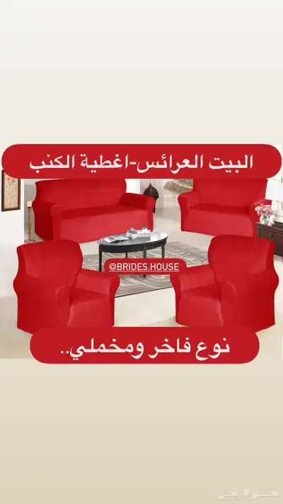 تلبيسات كنب مقاوم للسوائل 37