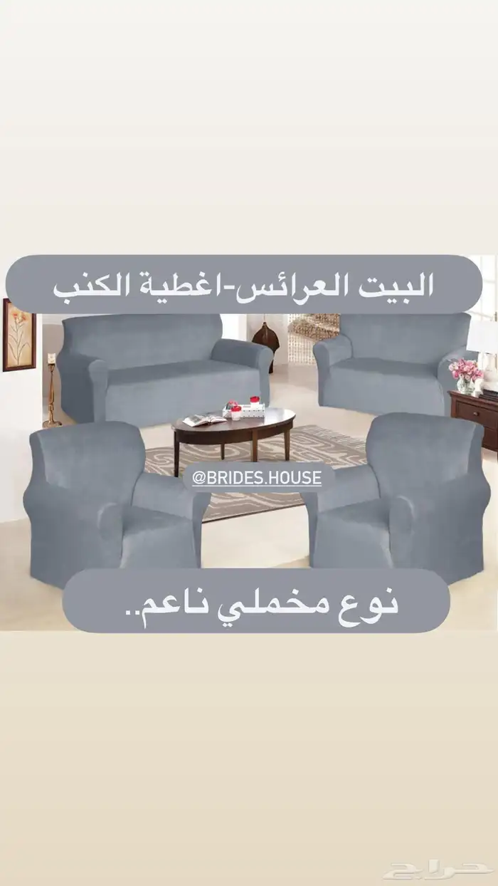 تلبيسات كنب مقاوم للسوائل 38