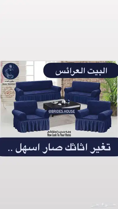 تلبيسات كنب مقاوم للسوائل 24