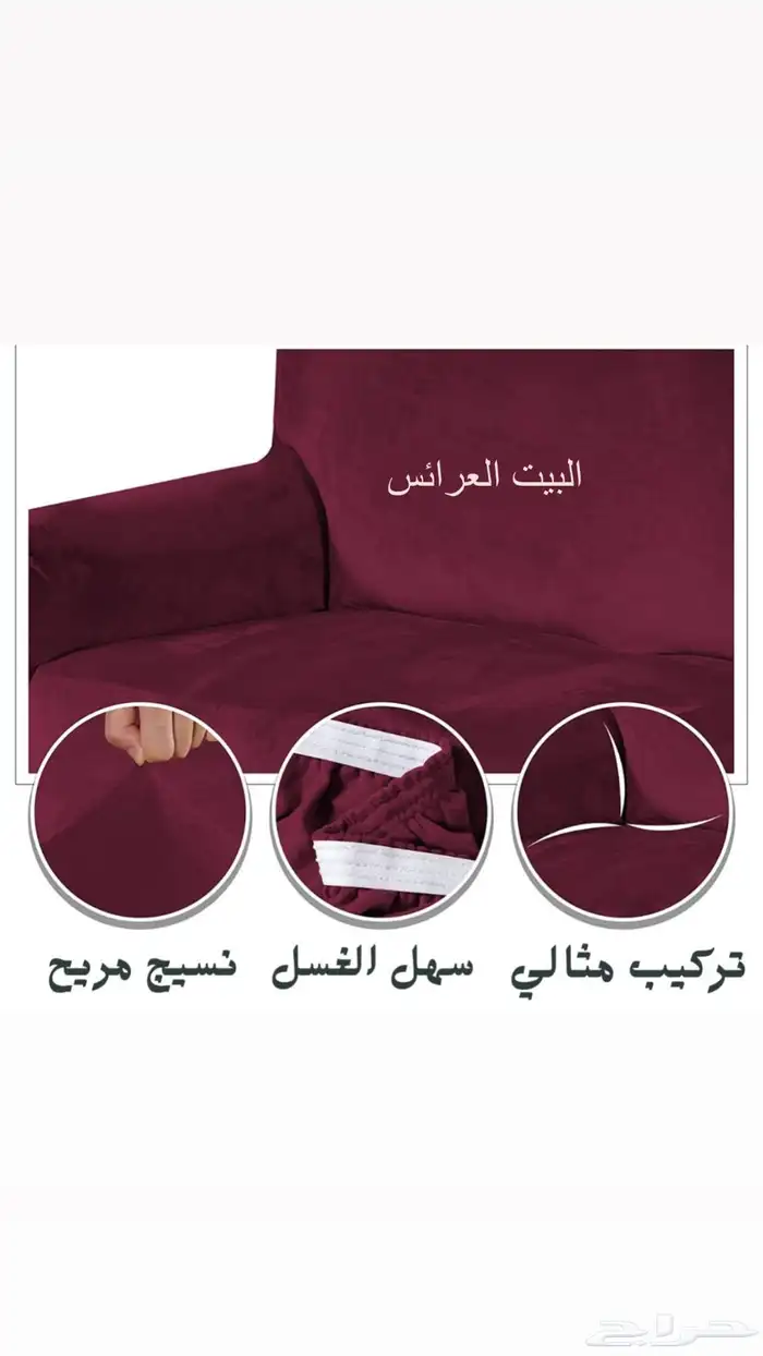 تلبيسات كنب مقاوم للسوائل 43
