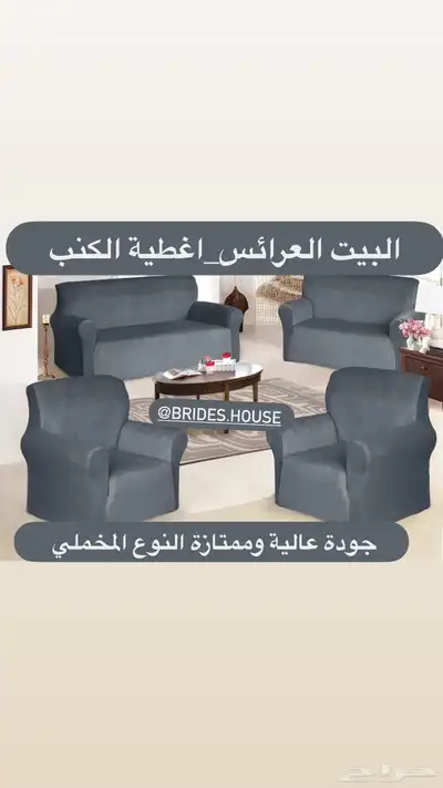 تلبيسات كنب مقاوم للسوائل 39