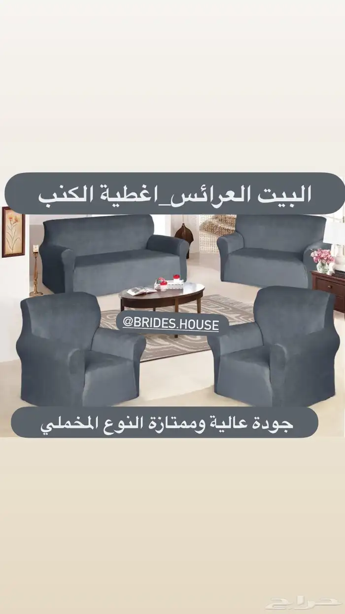 تلبيسات كنب مقاوم للسوائل 39