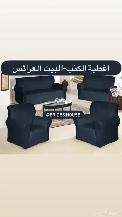 تلبيسات كنب مقاوم للسوائل 30