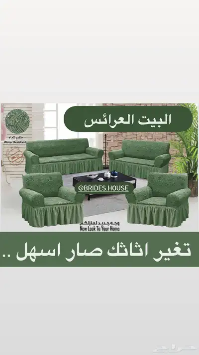 تلبيسات كنب مقاوم للسوائل 32