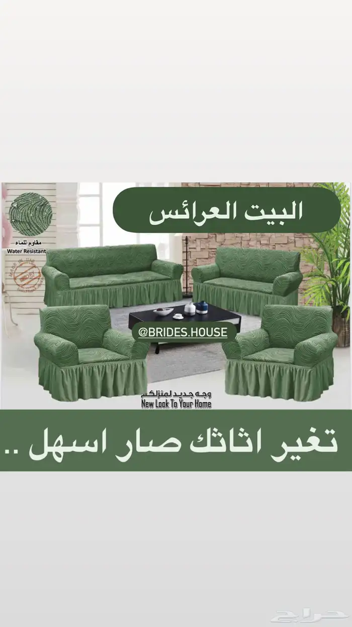 تلبيسات كنب مقاوم للسوائل 32