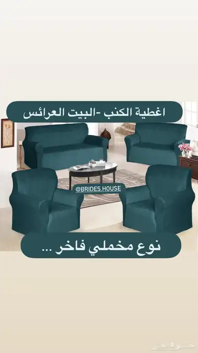 تلبيسات كنب مقاوم للسوائل 34