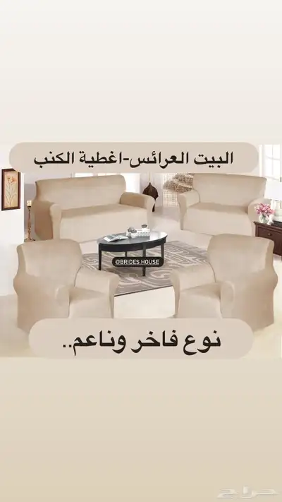 تلبيسات كنب مقاوم للسوائل 40