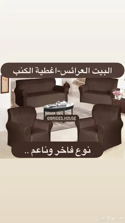 تلبيسات كنب مقاوم للسوائل 36