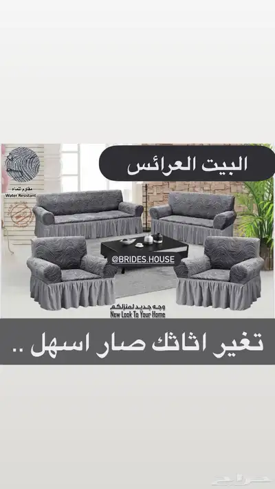 تلبيسات كنب مقاوم للسوائل 28