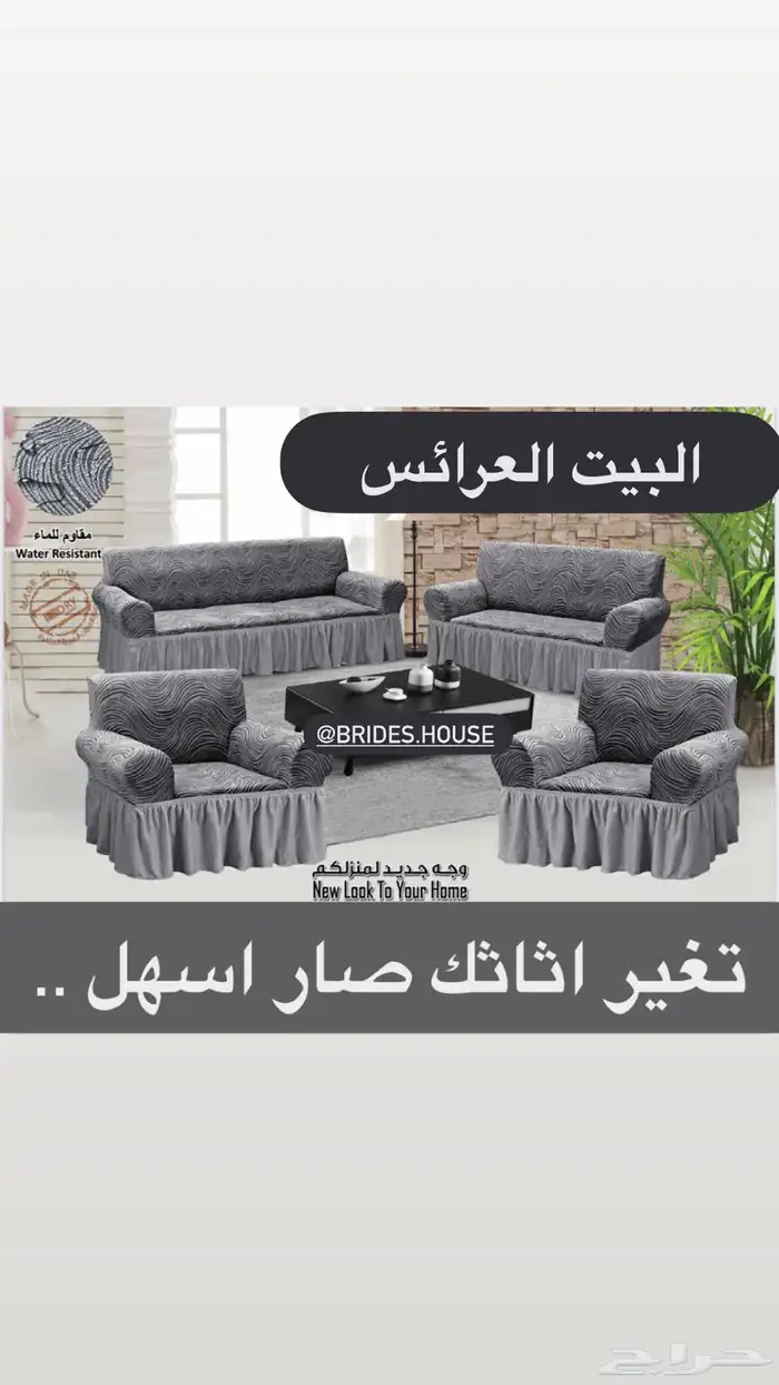 تلبيسات كنب مقاوم للسوائل 28
