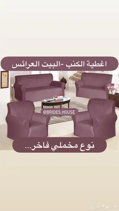 تلبيسات كنب مقاوم للسوائل 35
