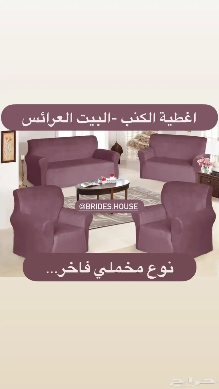 تلبيسات كنب مقاوم للسوائل 35