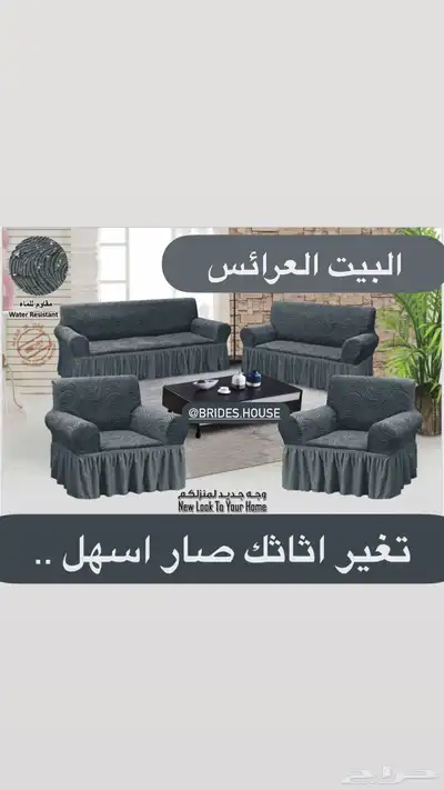 تلبيسات كنب مقاوم للسوائل 27