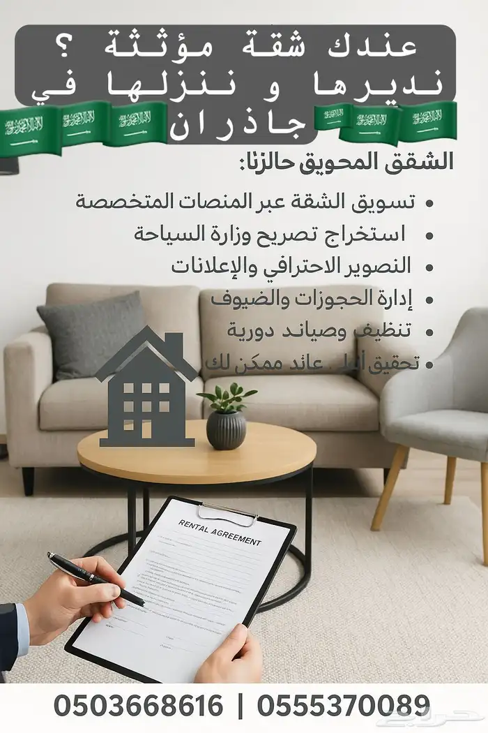 لا تخلي شقتك فاضية   خلنا نأجرها ونديرها باحتراف 0