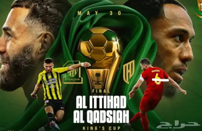 تذاكر نهائي كاس الملك 0