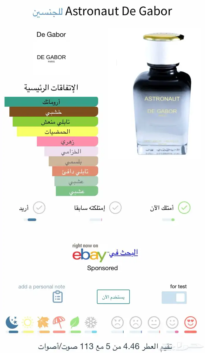 عطر استرونت من دي جابور (مباع) 1