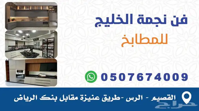 مطابخ تفصيل وجاهزه حسب اختيارك   تشطيب   فك   نقل   سيرميك 0