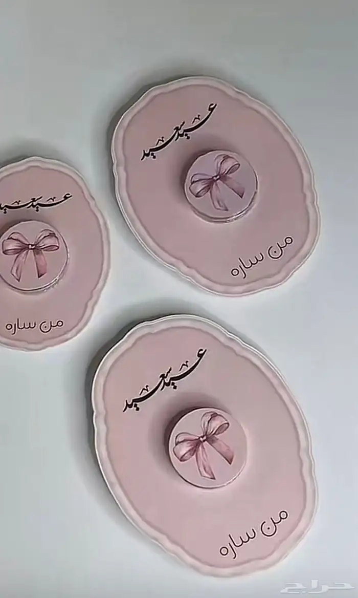 توزيعات عيد الاضحى المبارك 10