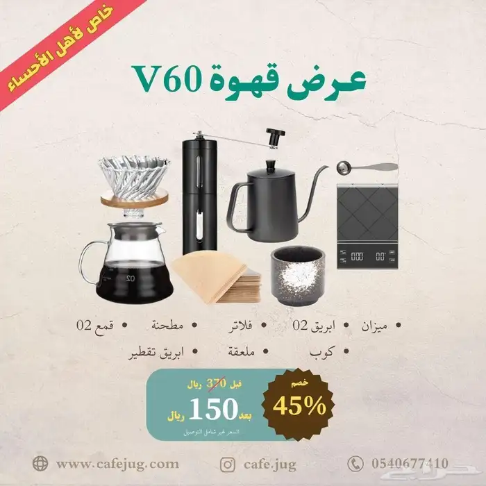 بكج قهوة V60 0